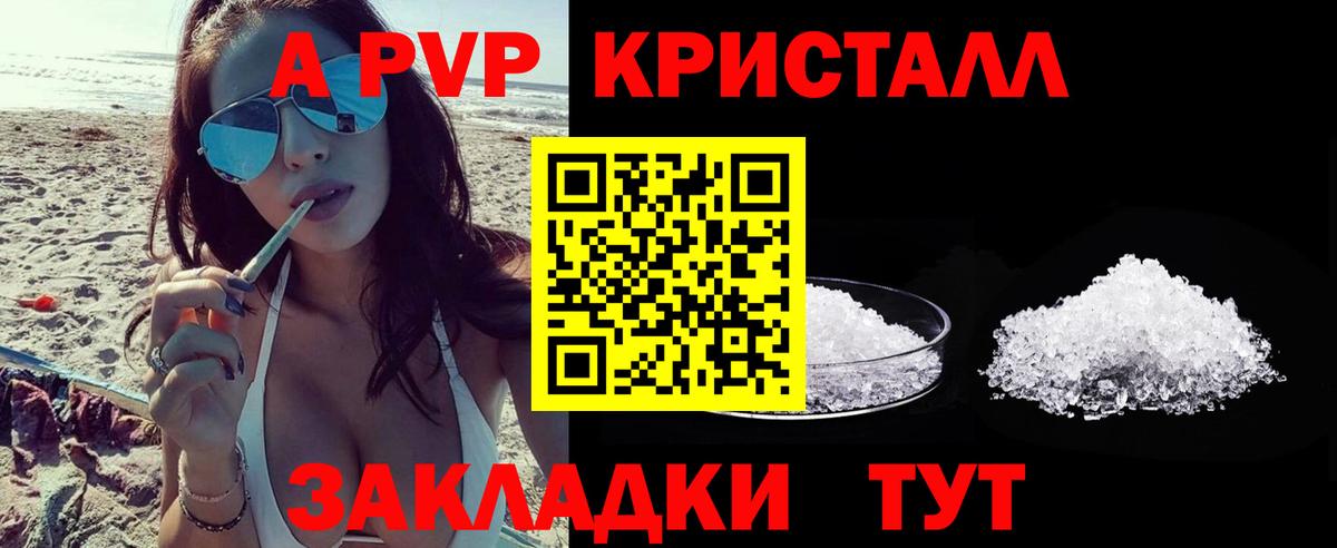 Alfa_PVP Соль  A PVP Crystall  APVP  Вход с VPN  Отрадный 