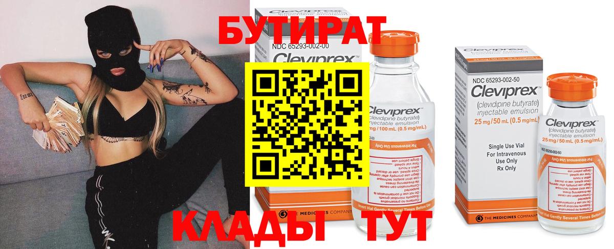 БУТИРАТ  БУТИРАТ оксибутират  Вход с VPN  Отрадный 