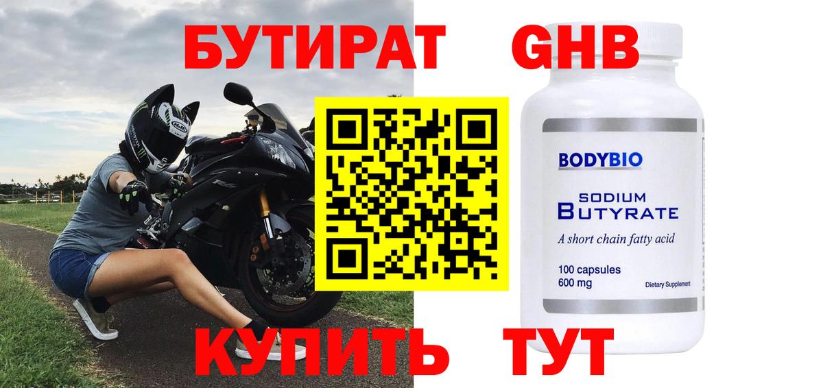БУТИРАТ Butirat Отрадный