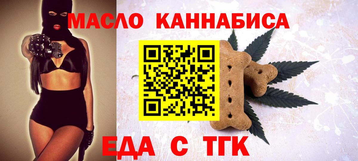 Отрадный  Еда ТГК марихуана  Вход с VPN 