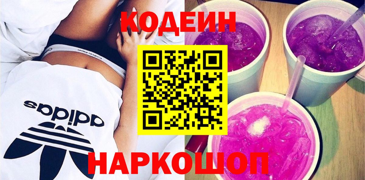 Codein напиток Lean (лин)  Кодеиновый сироп Lean напиток Lean (лин)  Вход с VPN  Отрадный 