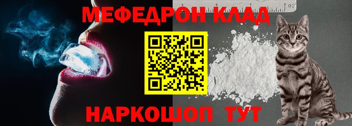 МЕФ кристаллы  Мефедрон мяу мяу  МЯУ-МЯУ  Отрадный  Вход с VPN 
