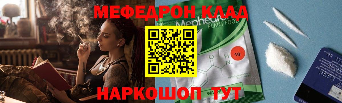Меф мяу мяу  Отрадный